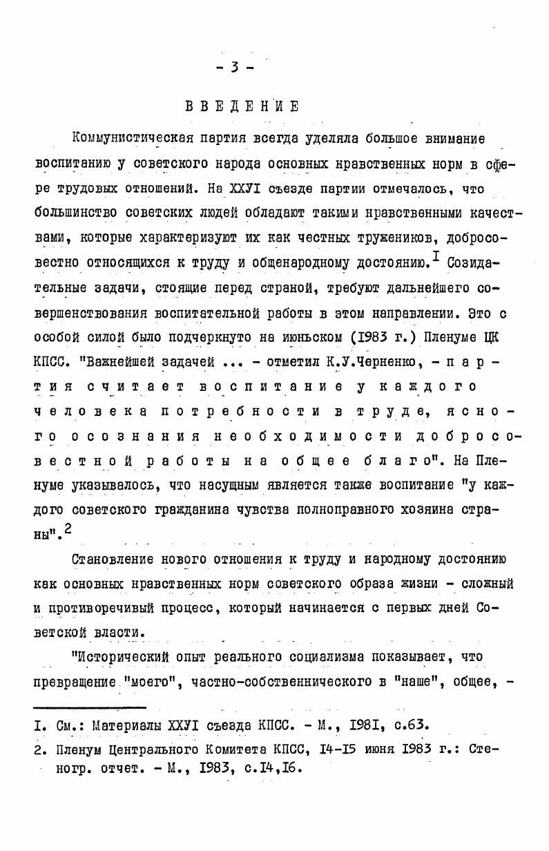 В ЕГО ОТНОШЕНИИ К ОБЩЕНАРОДНОЙ СОБСТВЕННОСТИ 