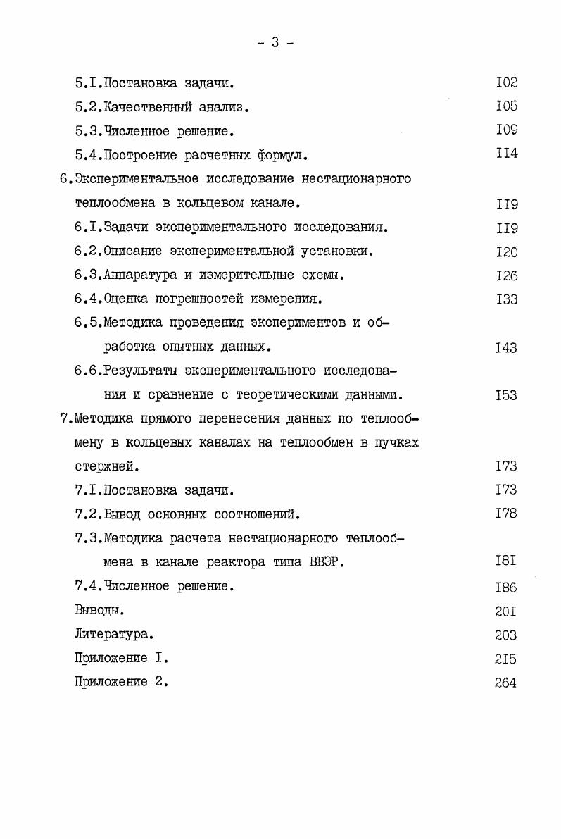 1.2. Теплообмен в кольцевом канале. 