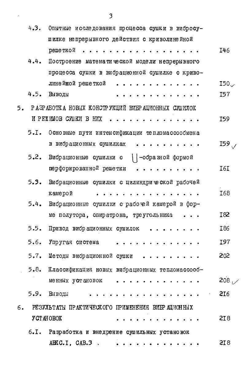 2.1. Обзор новых конструктивных форм сушилок . 