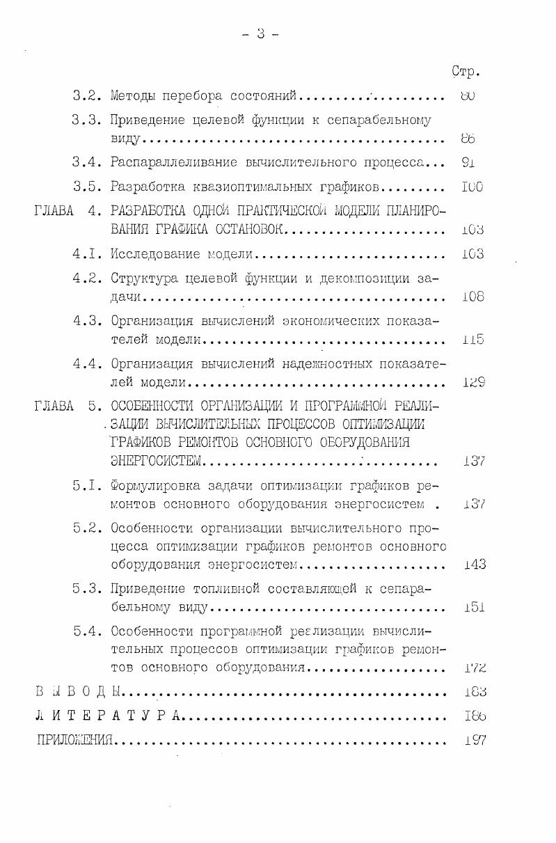 1.2. Выявление областей практического применения задач теории расписаний 