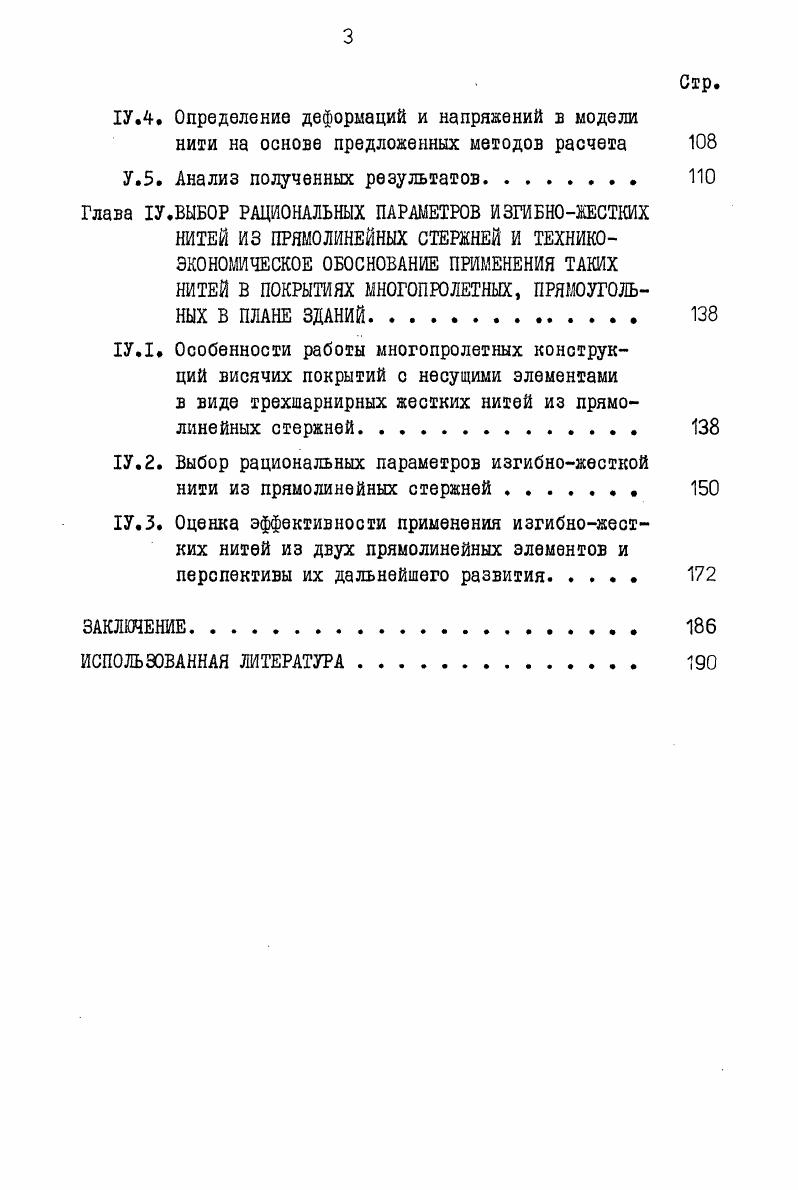 1.2. Применение конструкций висячих покрытий в промышленной строительстве. 