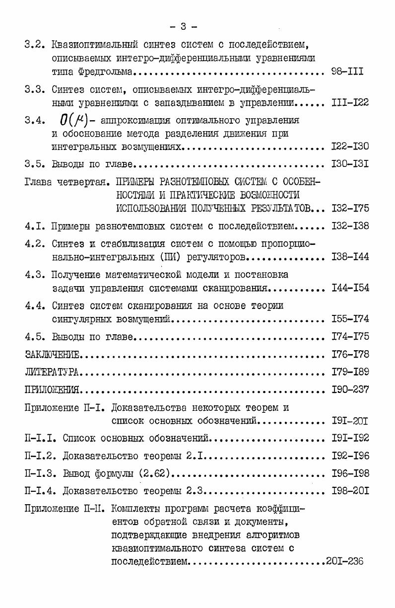 2.3. Синтез многомерных разнотемповых систем при