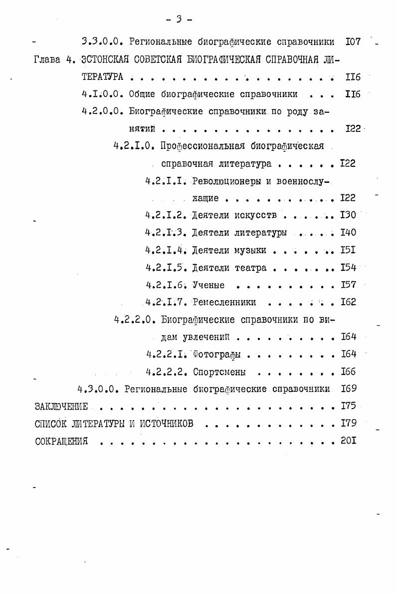 Глава 2. ЭСТОНСКИЕ ШОГРАШЧЕСКИЕ СПРАЗОЧНИЕ ПОСОБИЯ ДООКТЯБРЬСКОГО ПЕРИОДА