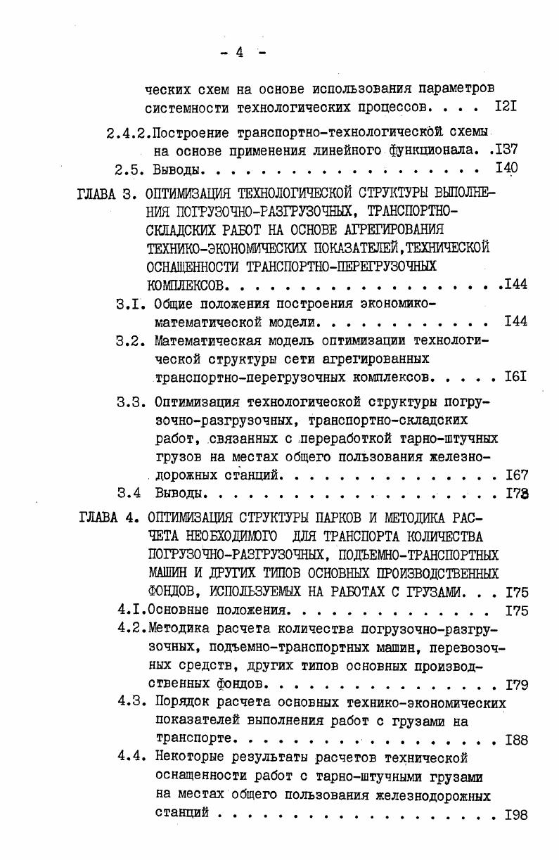 1.3. Общая структура системы моделей и последовательность расчетов. . . . 