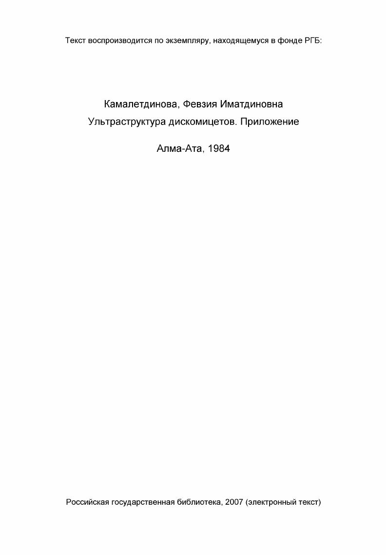 Табл Клетки мицелия а,б, сумки с аскоспорами и иарафизы вд i теа. 