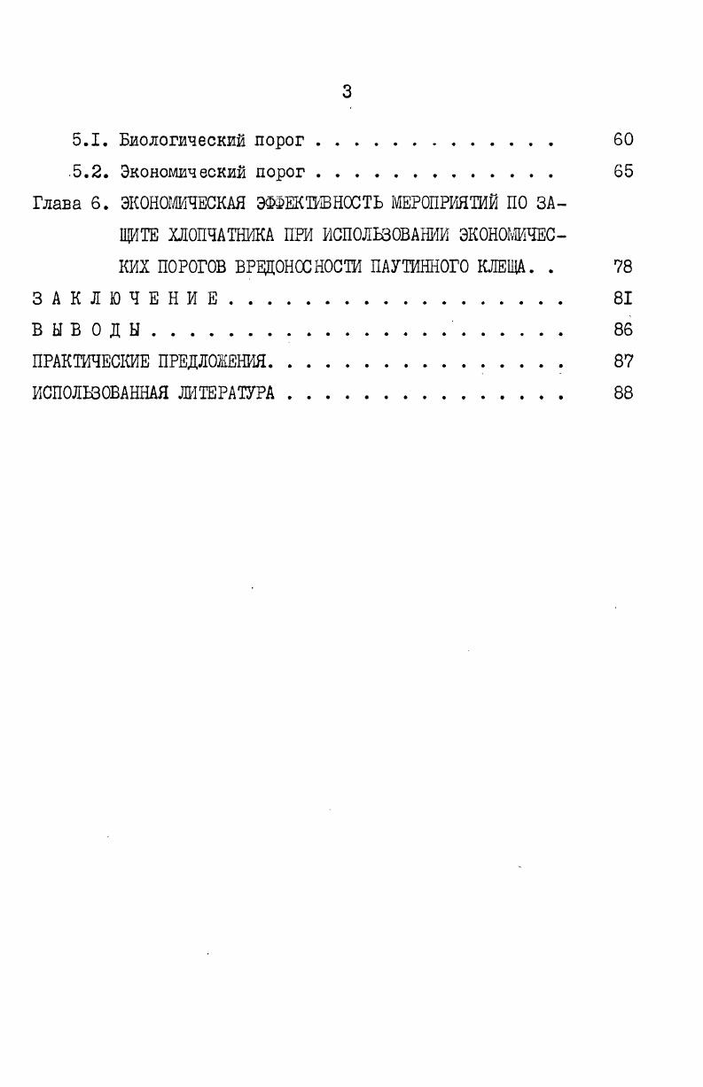 1.2. Физиологобиохимические показатели устойчивости. II