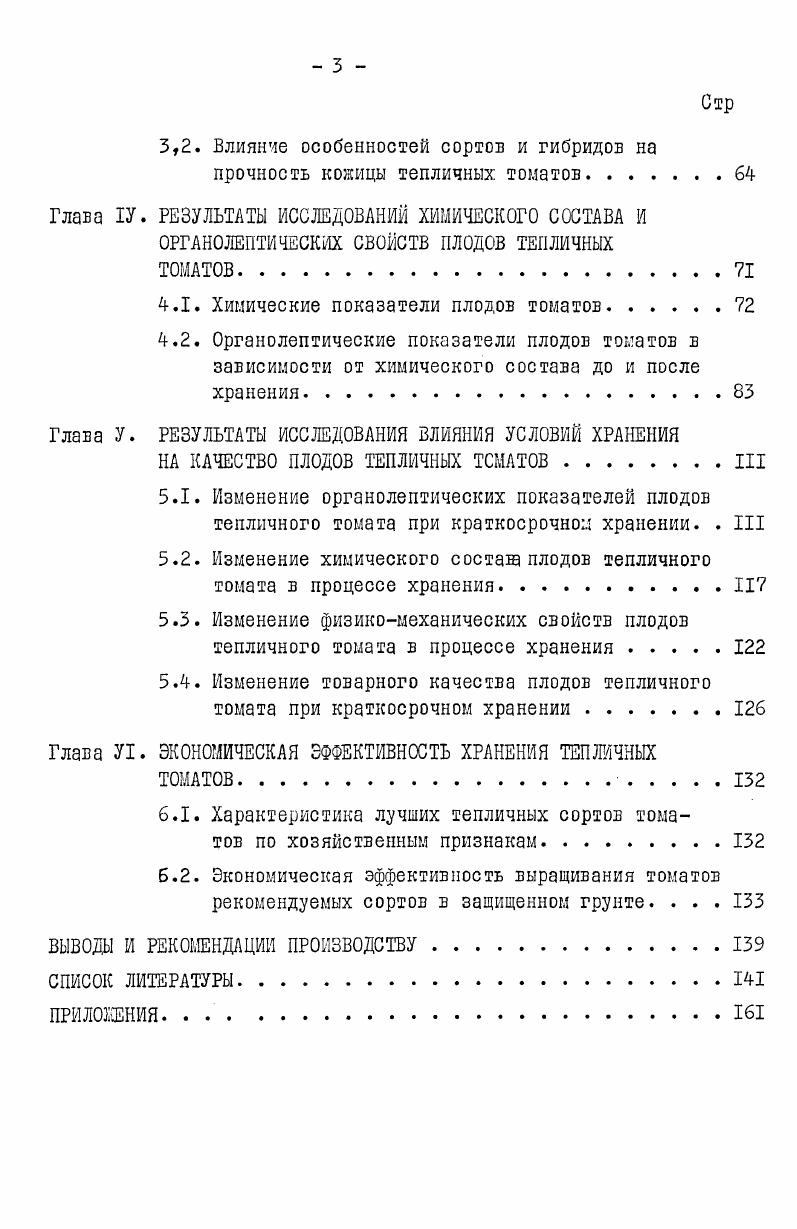 1.2. Значение исходного материала при селекции новых сортов.
