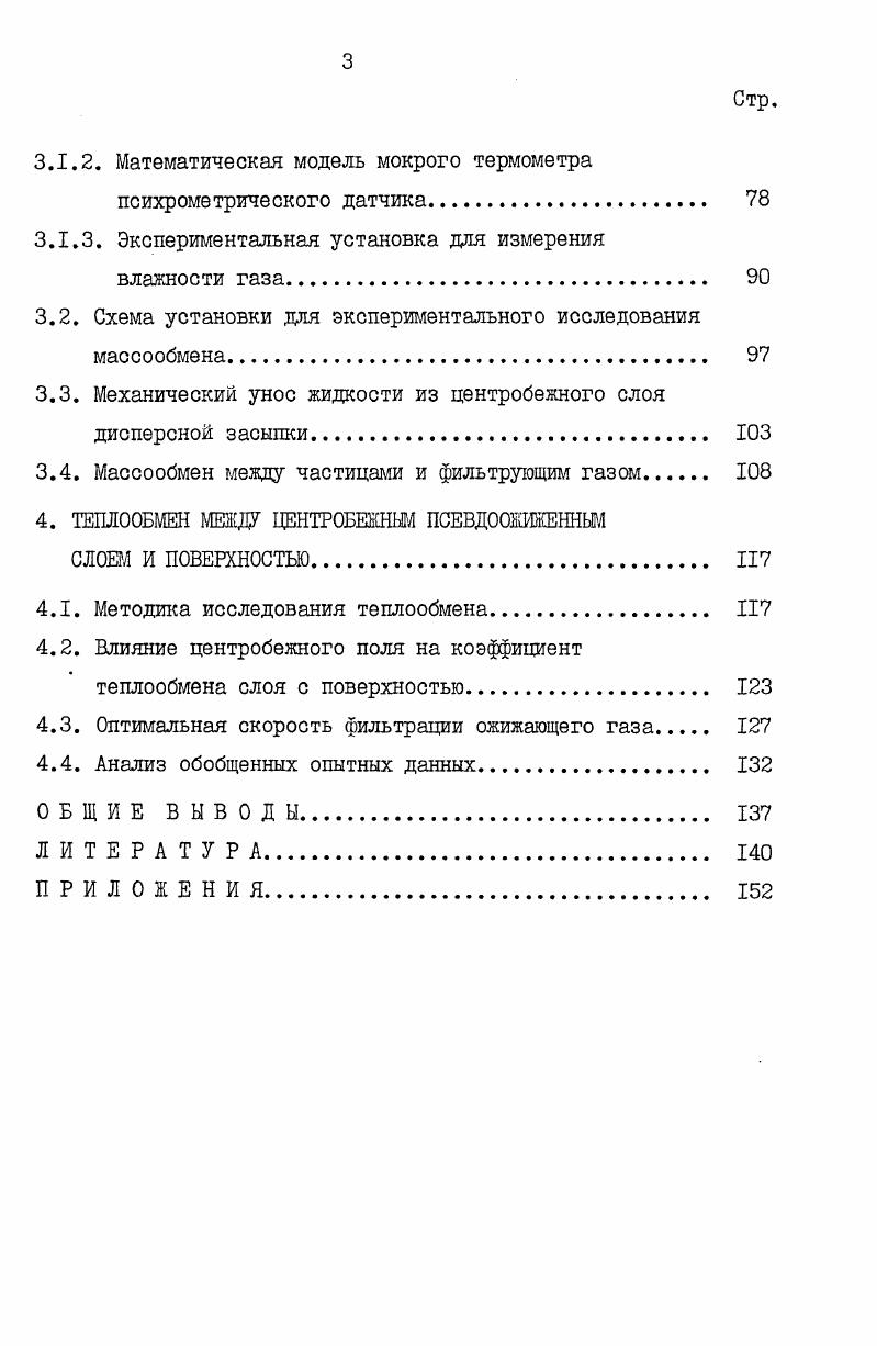1.1. Вращающийся псевдоожиженный слой получение