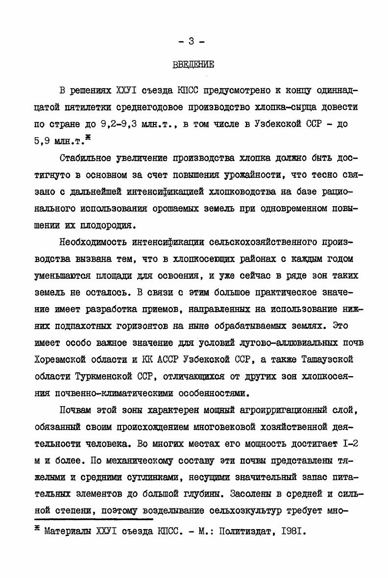 3. ИЗМЕНЕНИЕ АГРОШЗИЧЕСКИХ И АГРОХИМИЧЕСКИХ СВОЙСТВ ПОЧВЫ