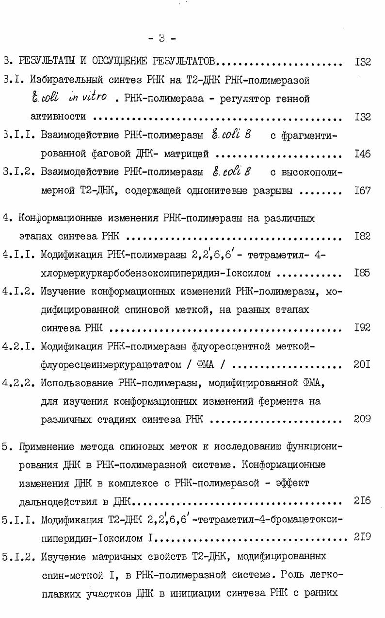 1.1.1. Структура основного промотора . 