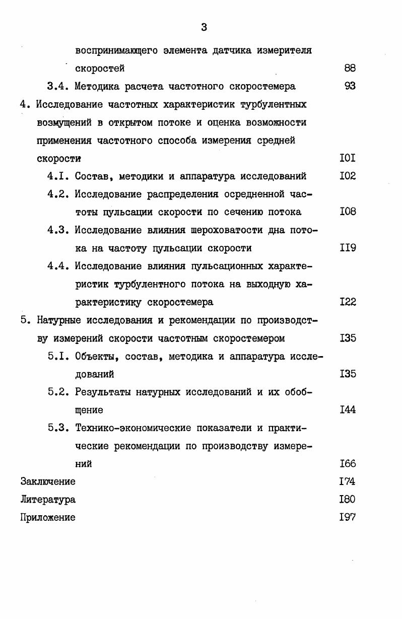 1.2. Обзор и анализ методов и средств измерения скоростей 