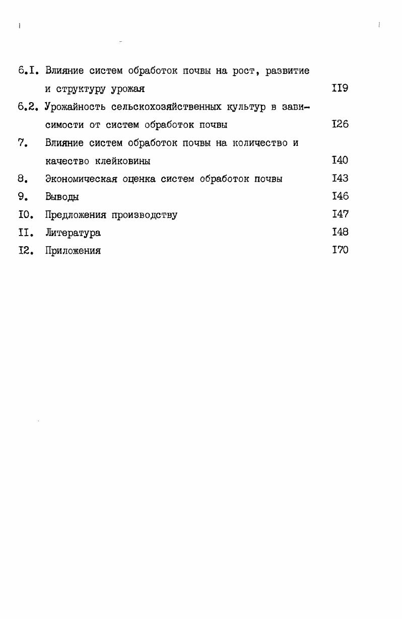 1.1. Агроклиматические условия в годы проведения опыта 