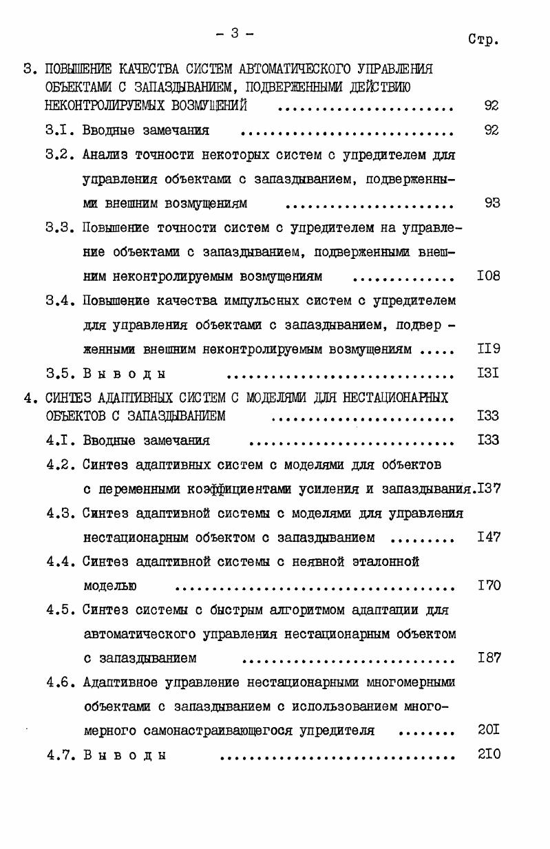 1.2. Обобщенный принцип максимума для систем с запаздыванием 