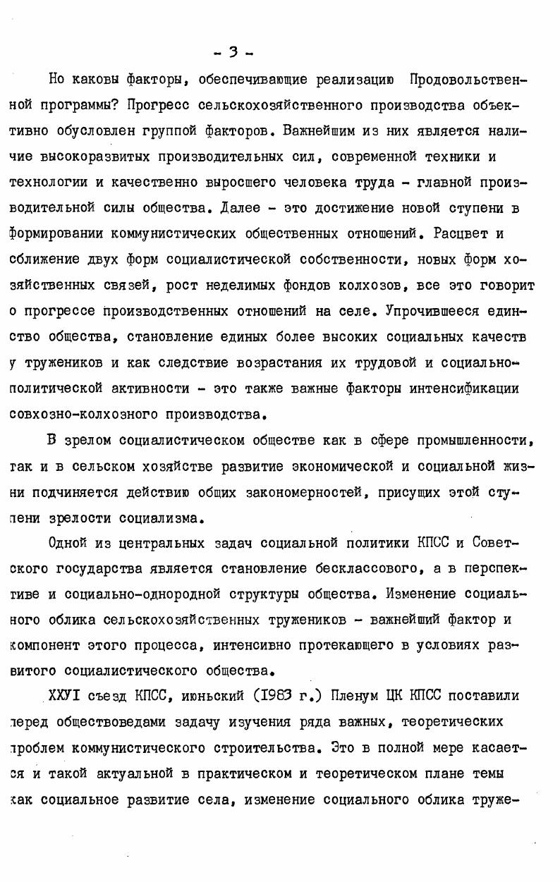 технической службы в сельском хозяйстве. В документах майского г. Пленума ЦК КПСС о Продовольственной программе СССР на период до года и мерах по ее реализации дается целая программа деятельности ученых различных отраслей знаний, связанных с сельскохозяйственной наукой. Особая роль здесь принадлежит прикладным исследованиям и практическому внедрению достижений науки, иначе говоря, процессу ее технологизации. Ю.В. Андропов на ноябрьском г. По данным Госплана Каз. ССР на г. Материалы ХХУ съезда КПСС. М.,, с. Эти резервы надо искать в ускорении научнотехнического прогресса, широком и быстром внедрении в производство достижений науки, техники и передового опытаНыне сельскохозяйственная наука существенно расширила и углубила теоретические и прикладные исследования в области биологии, агро и зоотехники, механизации и автоматизации работ в животноводстве,птицеводстве и т. Серьезные успехи всего комплекса сельскохозяйственных наук уже оказали серьезное влияние на рост объема сельскохозяйственного производства. Этому способствовало Постановление ЦК КПСС и Совета Министров СССР О мерах по дальнейшему улучшению научноисследовательских работ в области сельского хозяйства. ЦК КПСС и Совет Министров СССР подчеркнули, что важнейшей задачей сельскохозяйственной науки является разработка научнообоснованных систем земледелия для различных зон нашей страны с учетом передового опыта ведения сельскохозяйственного производства и перспектив его развития. Учитывая наличие значительного числа сельскохозяйственных зон в Казахстане,перед учеными республики стоит весь комплекс проблем, разрабатываемых в целом отечественной наукой. В докладе члена Политбюро ЦК КПСС, Первого секретаря ЦК Компартии Казахстана т. Д.А. Кунаева на ХУ съезде Коммунистической партии Казахстана подчеркивалась необходимость активизировать деятельность ученых республики. Материалы Пленума Центрального Комитета КПСС ноября года. М., , с. ХУ съезд Компартии Казахстана. АлмаАта, , с. Пленума ЦК КПСС в республике создана хорошая основа. Об этом говорят данные о развитии сельскохозяйственной науки и внедрении ее достижений в производство. В ведении Министерства сельского хозяйства Казахской ССР функционируют научноисследовательских институтов и опытноселекционных станций. Кроме того имеется 7 сельскохозяйственных вузов и два филиала. Для координации работ и руководства научными учреждениями Казахстана и Киргизии в АлмаАте создано Восточное отделение ВАСХНИЛа. Только в научных учреждениях отделения работают более человек, в том числе научных работников 0 из них докторов наук и кандидатов более 0. В девятой пятилетке учеными закончены исследования по 0 темам, передано для внедрения в производство 0 рекомендаций. Ученымиселекционерами в девятой пятилетке передано на государственное сортоиспытание более 0 сортов. Это в три раза больше, чем в восьмой пятилетке. В десятой пятилетке только Восточным центром Казахского НИИ земледелия переданы на государственное сортоиспытание четыре сорта озимой пшеницы, два сорта яровой пшеницы, 2 сорта ярового ячменя и т. Научными учреждениями Восточного отделения только за г. Большой эффект дала разработанная учеными Всесоюзного НИИ зернового хозяйства шортанды во главе с Героем Социалистического Труда, Лауреатом Ленинской премии, академиком ВАСХНИЛ А. И.Бараевым почвозащитная система земледелия, обеспечивающая сохранение плодородия почвы, повышение урожайности зерновых культур. В настоящее время она применяется на площади более млн. 