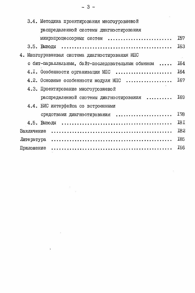 1.1. Особенности организации диагностирования МПС Ю