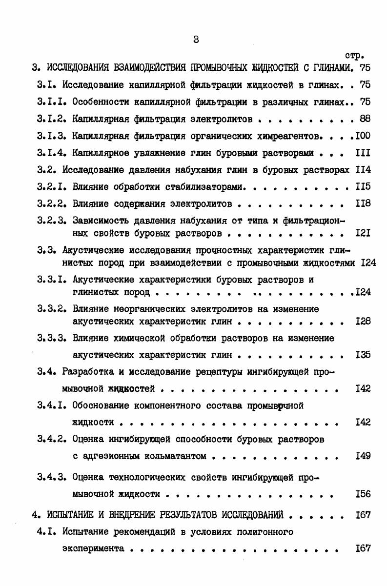 1.2. Свойства глинистых пород региона 