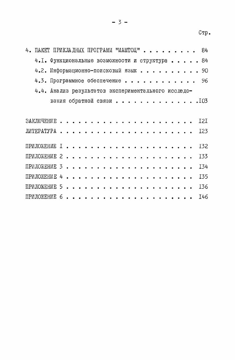 2. ОЦЕНКА СВЯЗАННОСТИ ОБЪЕКТОВ С СИСТЕМОЙ 