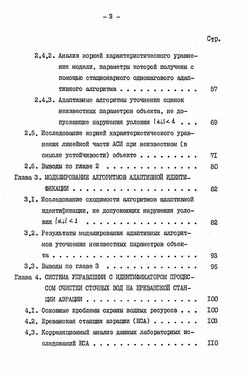1.4. Алгоритмы текущей адаптивной идентификации . . 