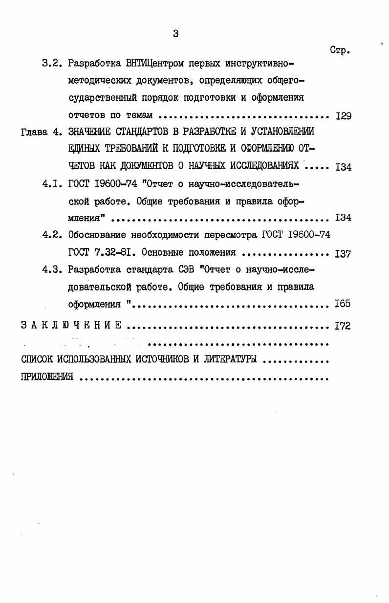 1.3. Возникновение отчетов по темам как вида НТД  гг 