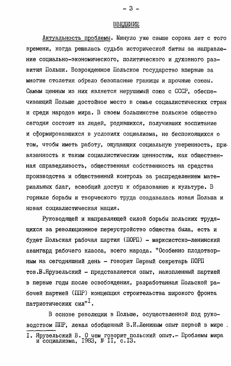 Создание государственного аппарата власти в народной Польше . 