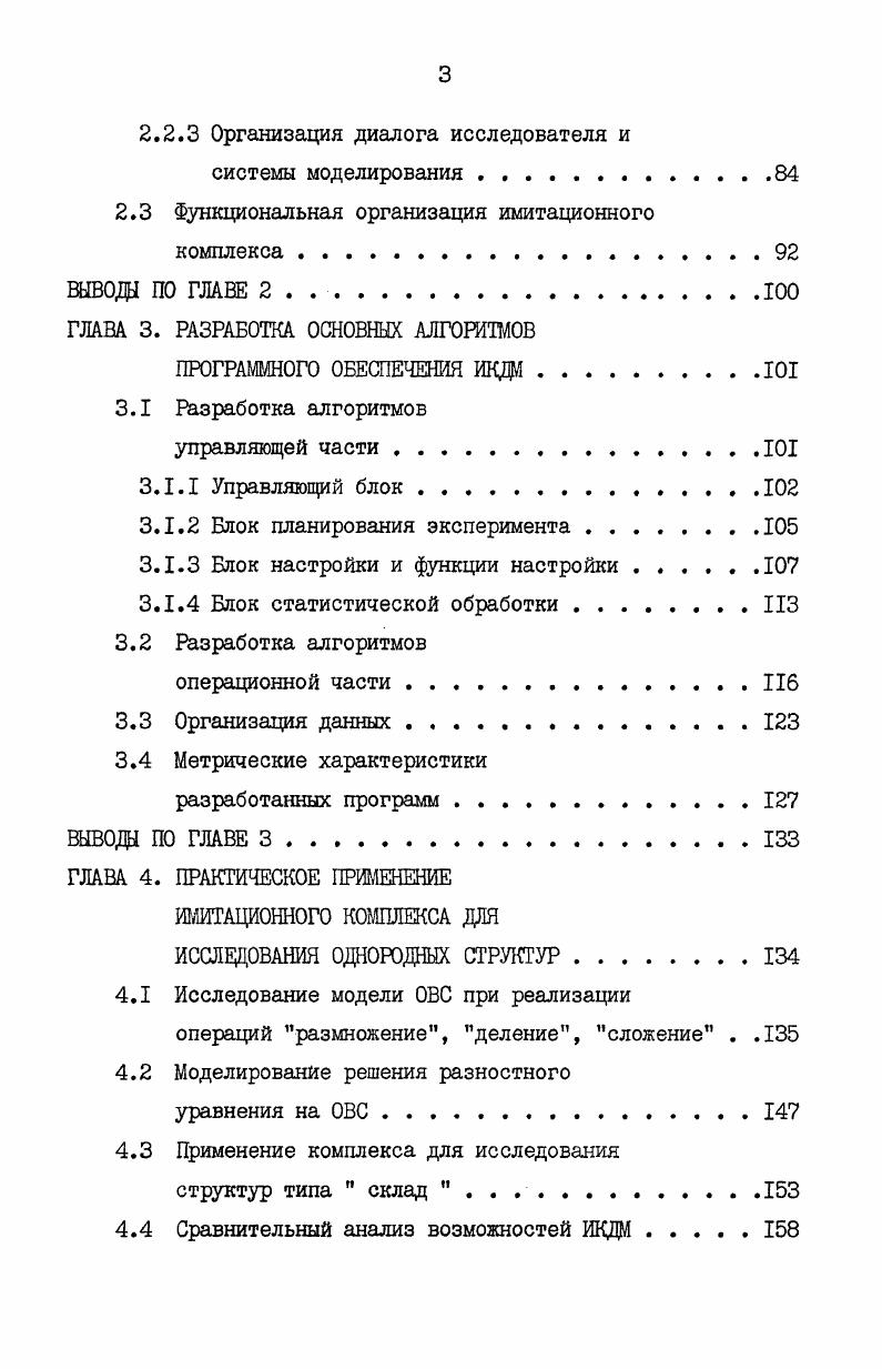 1.1 Однородные структуры Особенности построения и функционирования