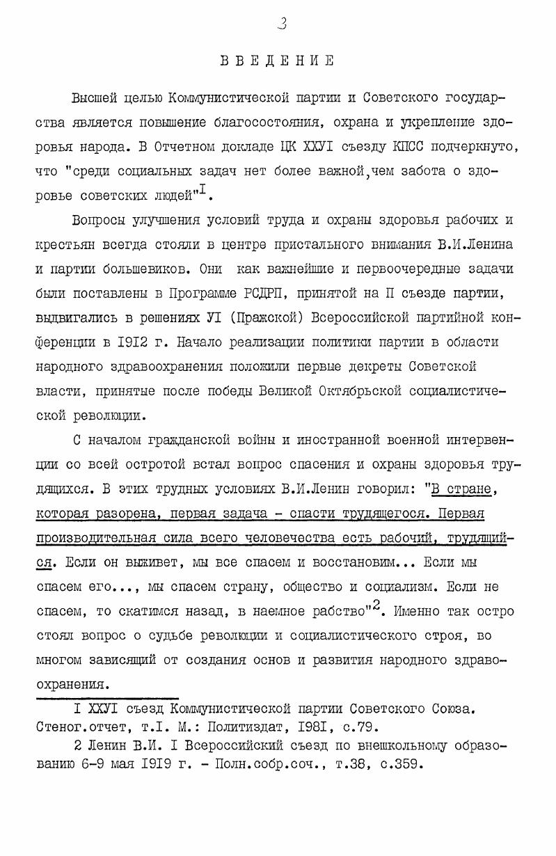 2.1. Роль партии в решении вопросов подготовки