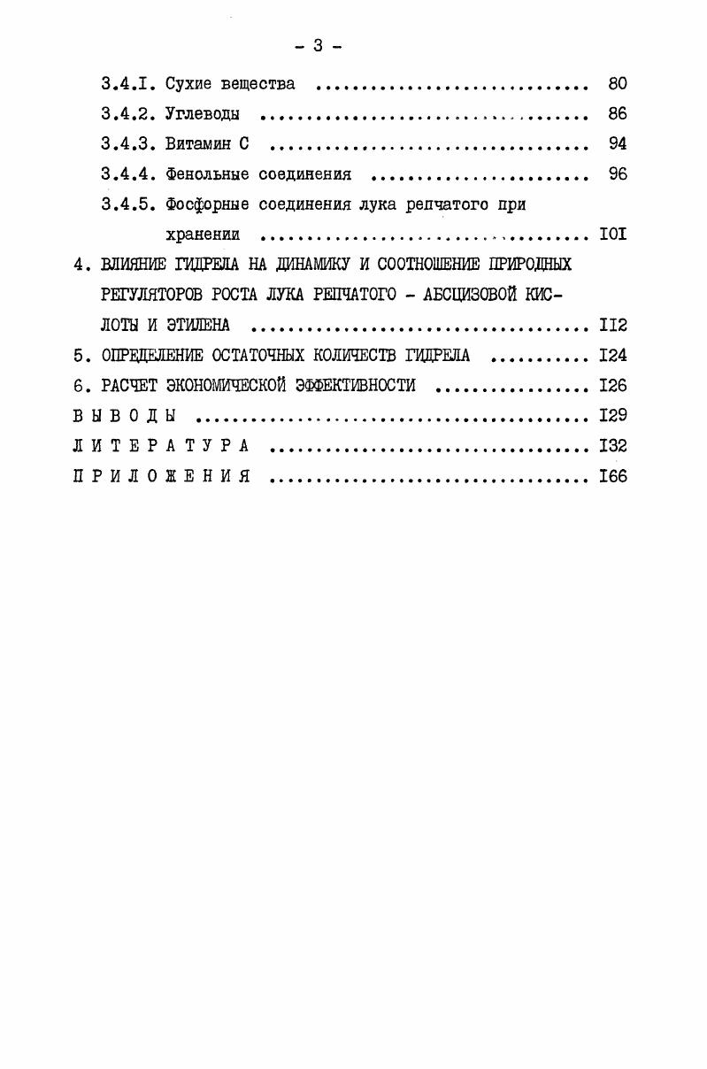 из фитогормонов и ингибиторов роста. Рост это интегральный процесс, по существу результирующий все другие физиологические процессы. Проблема регуляции роста растений имеет большую теоретическую и практическую значимость. Так как в растительном организме существует много, компонентная система гормональной регуляции, то координированное протекание ростовых процессов обусловлено определенным эндогенным содержанием каждого фитогормона и соотношением между ними 9,0,5. Фитогормоны это вырабатываемые самими растениями вещества с относительно небольшой молекулярной массой, которые действуют, не подвергаясь метаболизму. Они эффективны в небольших количествах и перемещаются в растении от места их синтеза к месту их действия. Фитогормоны относятся к высокоактивным веществам, осуществляющим внутренний регуляторный механизм растения. Они создают так называемые толчки или импульсы. При какойто определенной концентрации соответствующие фитогормоны могут, например, стимулировать рост побегов и в то же время подавлять рост корней. В литературе эти вещества большей частью разделяют на стимуляторы и ингибиторы роста 0,5, 5. Соотношение этих веществ имеет решающее значение для различных стадий развития растений. При преобладании стимуляторов роста интенсивно происходит вегетативное развитие, а при преобладании ингибиторов растения переходят в состояние покоя. Например, осенью содержание стимуляторов роста уменьшается, а ингибиторов, напротив, повышается. К эндогенным стимуляторам роста относятся ауксины, гиббереллины и цитокинины. К эндогенным ингибиторам абсцизовая кислота и этилен. Рассмотрим эти группы фитогормонов. Вещества, стимулирующие ростовые процессы, чаще называют ауксинами. Ауксины стимулируют рост в длину, т. Кроме того, эти вещества побуждают растения к образованию этилена, обладающего ингибирующим действием 6,,4. Наиболее известный ауксин индолилуксусная кислота ИУК ,,,8,0. В покоящихся точках роста ауксины либо отсутствуют, либо присутствуют в связанной, т. Среди физиологически активных веществ большое значение придается гиббереллинолодобным веществам, участвующим в регуляции покоя и роста. Известно гиббереллинов, из которых наиболее изучен ГКд. 