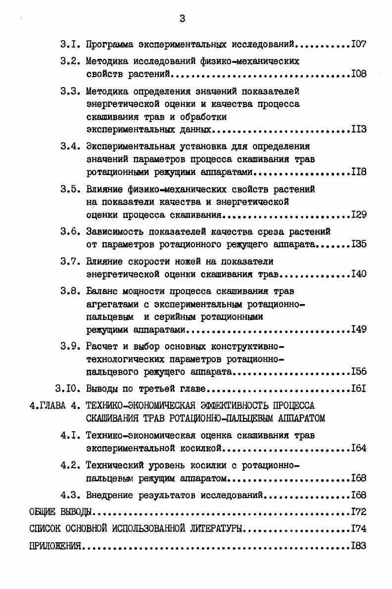 1.ГЛАВА I. ОБОСНОВАНИЕ НАПРАВЛЕНИЯ ИССЛЕДОВАНИЙ