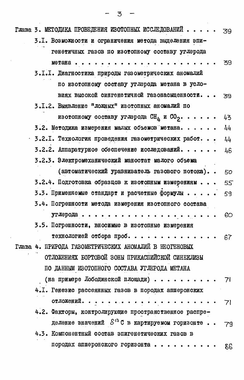 1.2.2. Фракционирование изотопов в процессе миграции . 