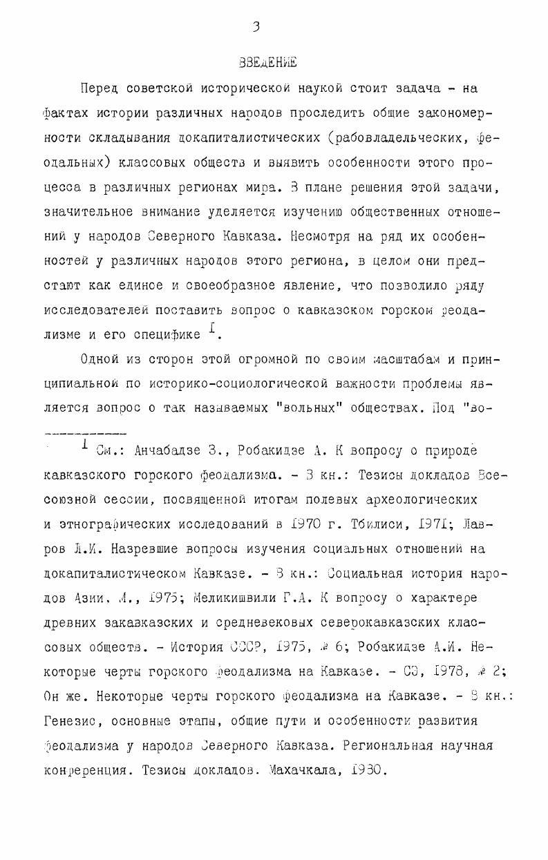 в вольных обществах Северного Кавказа 