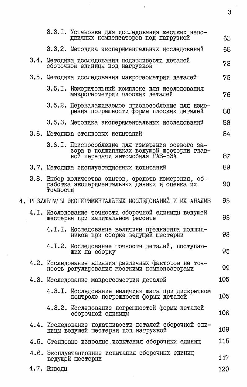 1.2. Применение жестких компенсаторов для обеспечения точности сборочных единиц 