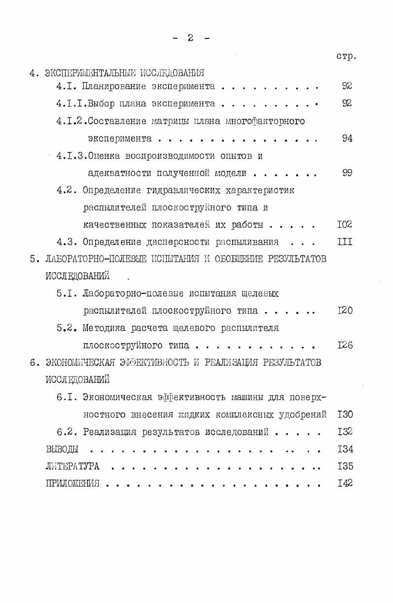 1.1. Физикомеханические характеристики жидких комплексных удобрений ЕКУ 