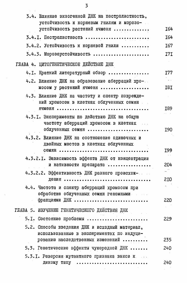 1.1. Структура и организация ДНК в геноме . 
