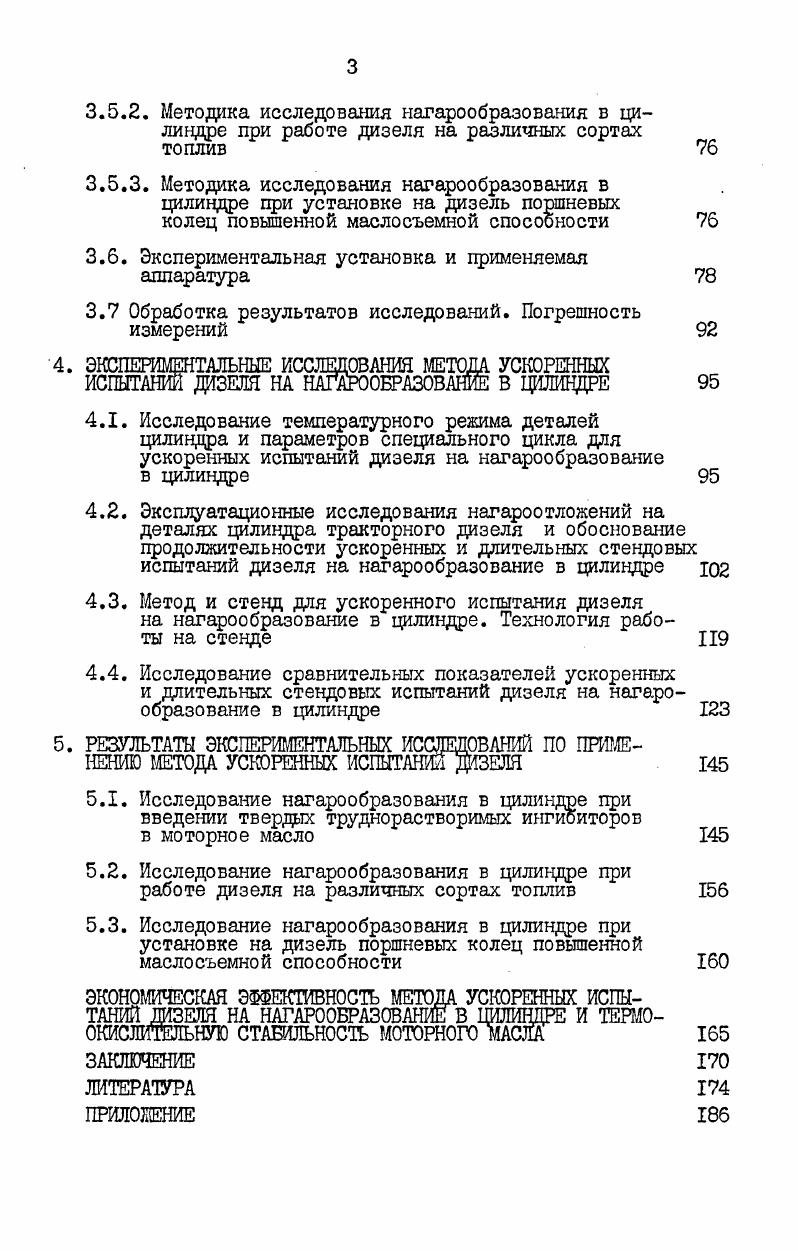 1.1. Нагар в цилиндрах и его влияние на показатели работы двигателя 