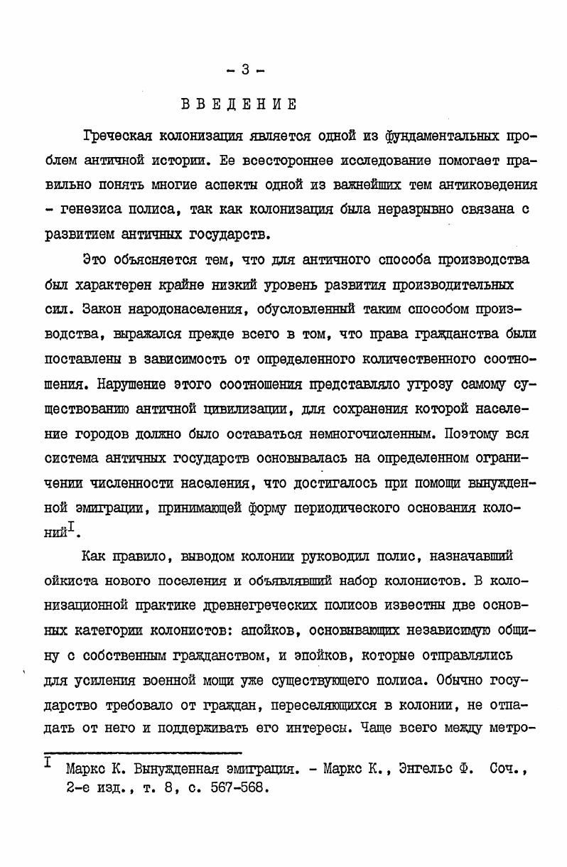  I. Первая клерухия афинян на Саламине.