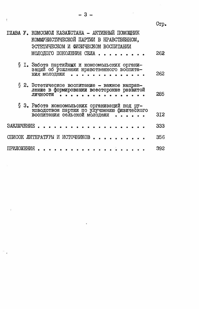 ГЛАВА П. ПАРТИЙНОЕ РУКОВОДСТВО КОМСОМОЛОМ 