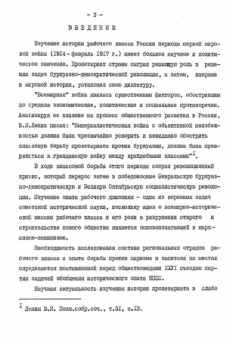  2. Численность и состав рабочих ЦЧР в годы первой