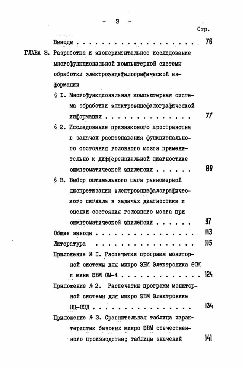  I. Выбор типа алгоритмов с позиции их адек