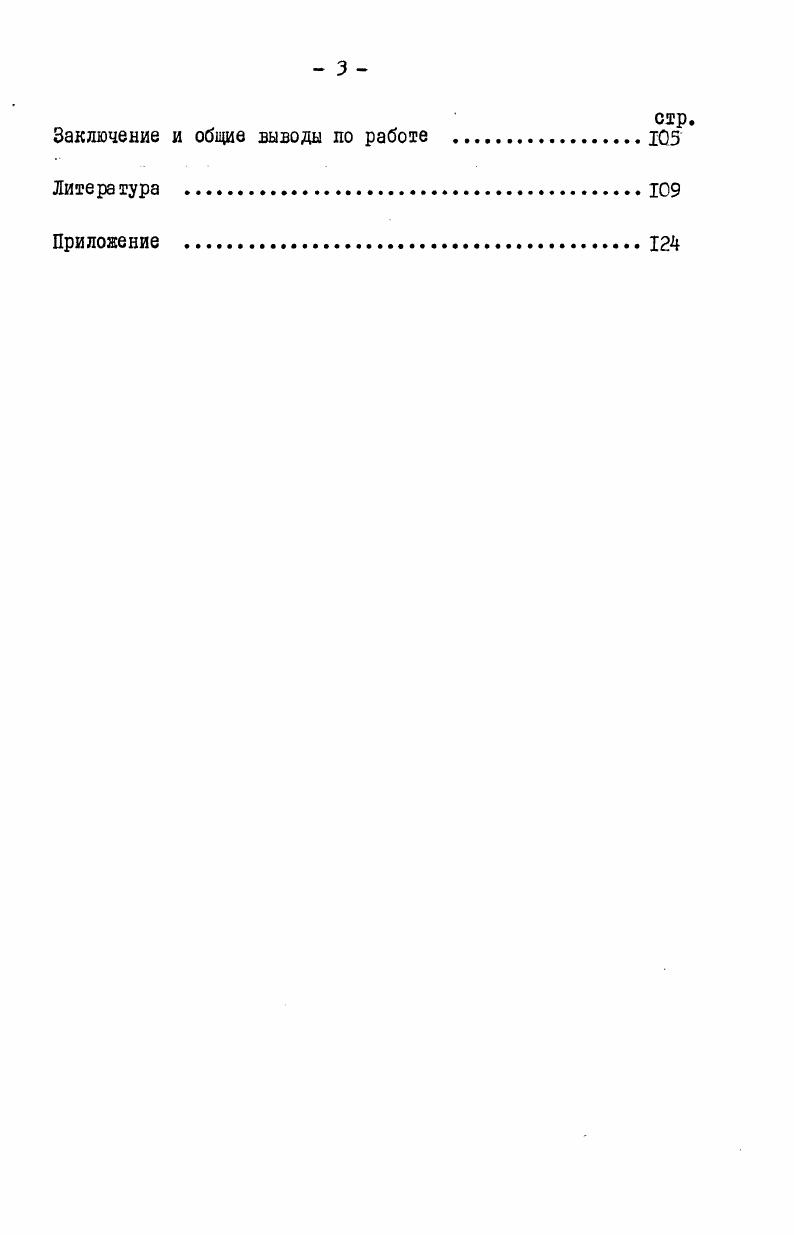 3. Характеристика объектов исследования угли и связующие вещества . 