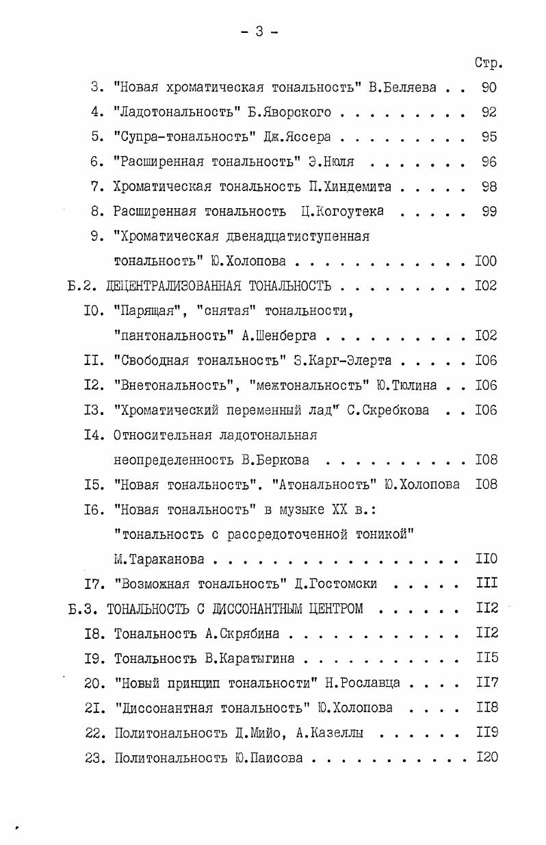 В ТЕОРЕТИЧЕСКОЙ СИСТЕМЕ ХУПХУШ вв. 