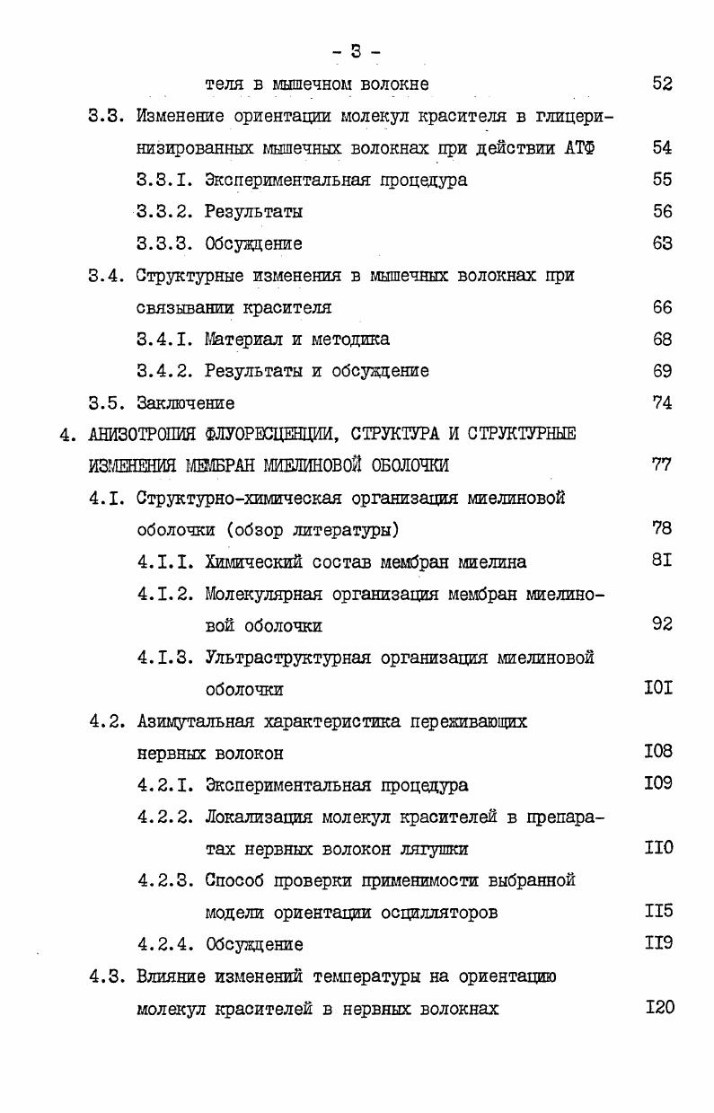 выполняется для твердых растворов красителя. Однако тот не методический подход, основанный на модели осциллятора, нестко связанного молекулой излучающим центром, применим к изучению анизотропии центров окрашивания в однородных кристаллах и в кристаллах, содернащих примеси. Таким способом были изучены вопросы симметрии и ряд других кристаллографических свойств как ионных Феофилов, Букке и др. Жевандров, , , Варфоломеева, Жеваццров, . Сложнее анализировать случаи, когда изза неполной анизотропии окрашиваемого субстрата ориентация молекул красителя частичная. Упомянутая выше целлофановая пленка представляет определенный интерес как физическая модель упорядоченных клеточных структур. При изготовлении целлофана технологией проката часть волокон целлюлозы вытягивается в одном направлении, чем и объясняется сильное двойное лучепреломление пленок. Наличие частичной ориентации красителей в целлофановых пленках было обнаружено Яблоньским и описано игл в цитированных выше работах. Феофилов , рассмотрев поляризационные спектры и спектры дихроизма ряда флуоресцирующих красителей, адсорбированных на целлофане, пришел к выводу о линейной ориентации осцилляторов эмиссии относительно направления волокон. Уравнения, выведенные Феофиловым, позволяют вычислить относительное количество ориентированных молекул красителя. На окрашенных целлофановых пленках Яблоньским ii, а была обнаружена зависимость степени поляризации флуоресценции от угла между электрическим вектором возбуждающего света и направлением волокон азимутальная зависимость, рис. Рис. Азимутальная характеристика поляризации флуоресценции трипафлавина в целлофане ДаЬопвк, а. По оси абсцисс азимутальный угол манду электрическим вектором возбуждающего света и направлением волокон целлофана, град. Яблоньский попытался проанализировать эту характеристику, исходя из чисто формальных поляризационнооптических соображений, и получил выражение, связывающее степень поляризации флуоресценции с азимутальным утлом. В уравнение Яблоньского входят две произвольные константы, не имеющие физического смысла никакой информации о характере ориентации красителя это выражение не несет. Кроме того, как отметил Феофилов , Яблоньский при выводе уравнения совершенно необоснованно пренебрег разностью фаз между обыкновенным и необыкновенным лучами в двупреломляющей цаллофановой пленке. Угловое распределение поляризации флуоресценции рассматривалось позднее и другими авторами. Тк, Феофилов рассчитал азимутальную зависимость степени поляризации флуоресценции макроскопически изотропных кубических кристаллов СаР2, ыр и НаР в предположении, что осцилляторы излучения направлены по осям симметрии кристаллов эксперимент полностью подтвердил расчет. Жевандров на основании азимутальной характеристики кристаллов антрацена, адсорбированных на полистироловой пленке, сделал заключение о том, что осцилляторы эмиссии флуоресцирующих молекул перпендикулярны волокнам пленки. Угловое распределение интенсивности поляризованной флуоресценции красителя при двухосевом растяжении пленокадсорбентов изучал Нитиджима iiiта, . Поляризационная диаграмма люминесценции монокристаллов сульфида цинка была проанализирована Букке и соавторами . В случае адсорбции красителей на упорядоченных структурах клеток можно ii предполагать, что пространственная организация системы осцилляторов будет значительно более сложной, чем в кристаллах и полимерных пленках. 