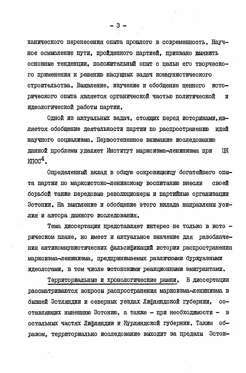 листов . Быстрыми темпами развивались и другие отрасли промышленности. В году в Таллине было основано деревообделочное предприятие Лютера, выросшее вскоре в крупную механизированную фанерномебельную фабрику. Балтийская хлопчатобумажная мануфактура . Капиталистическое прошшленное строительство охватило и другие города и села Эстонии. 