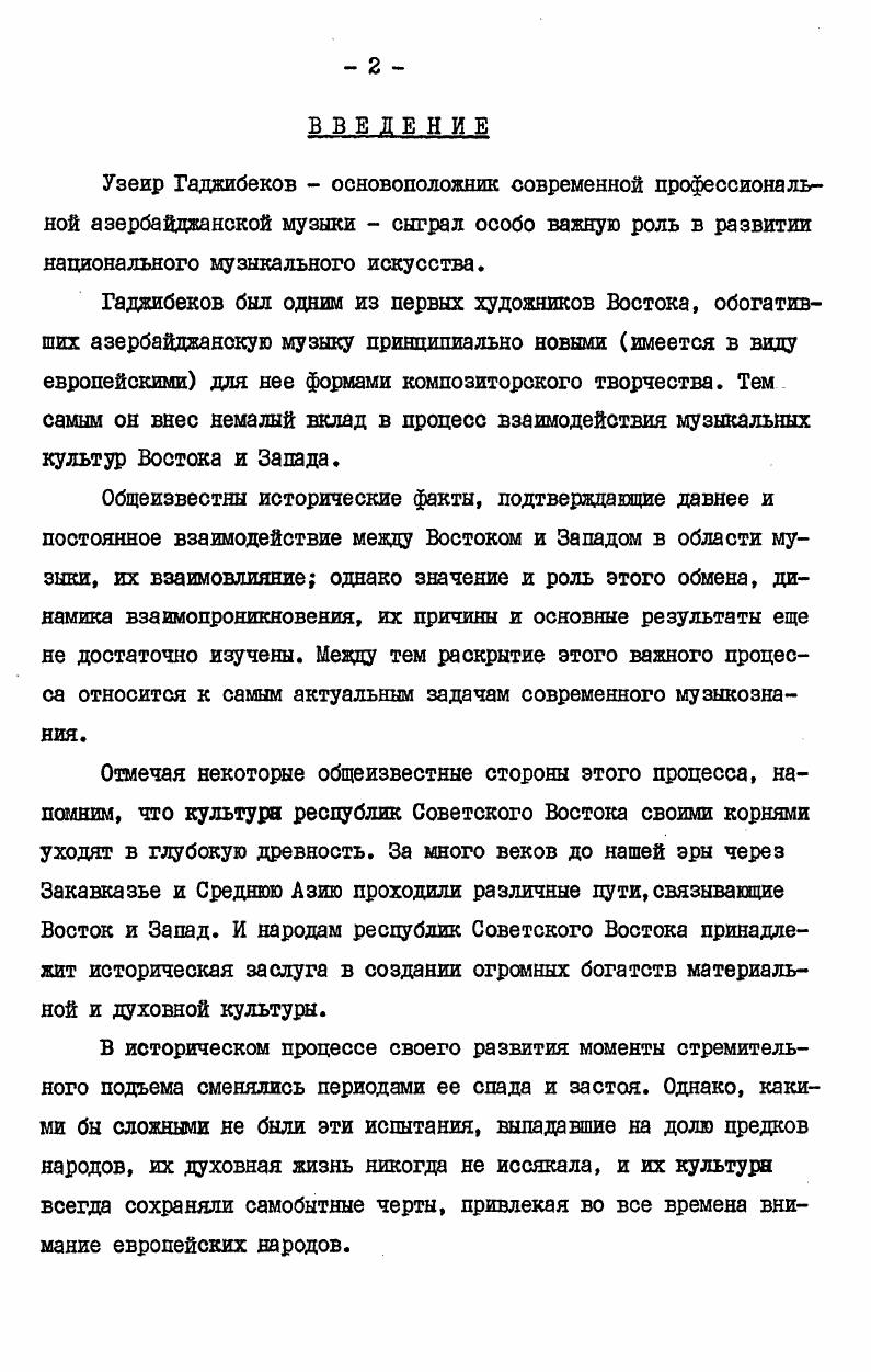 Вторая глава. Эпос Кероглу и жанр оперы