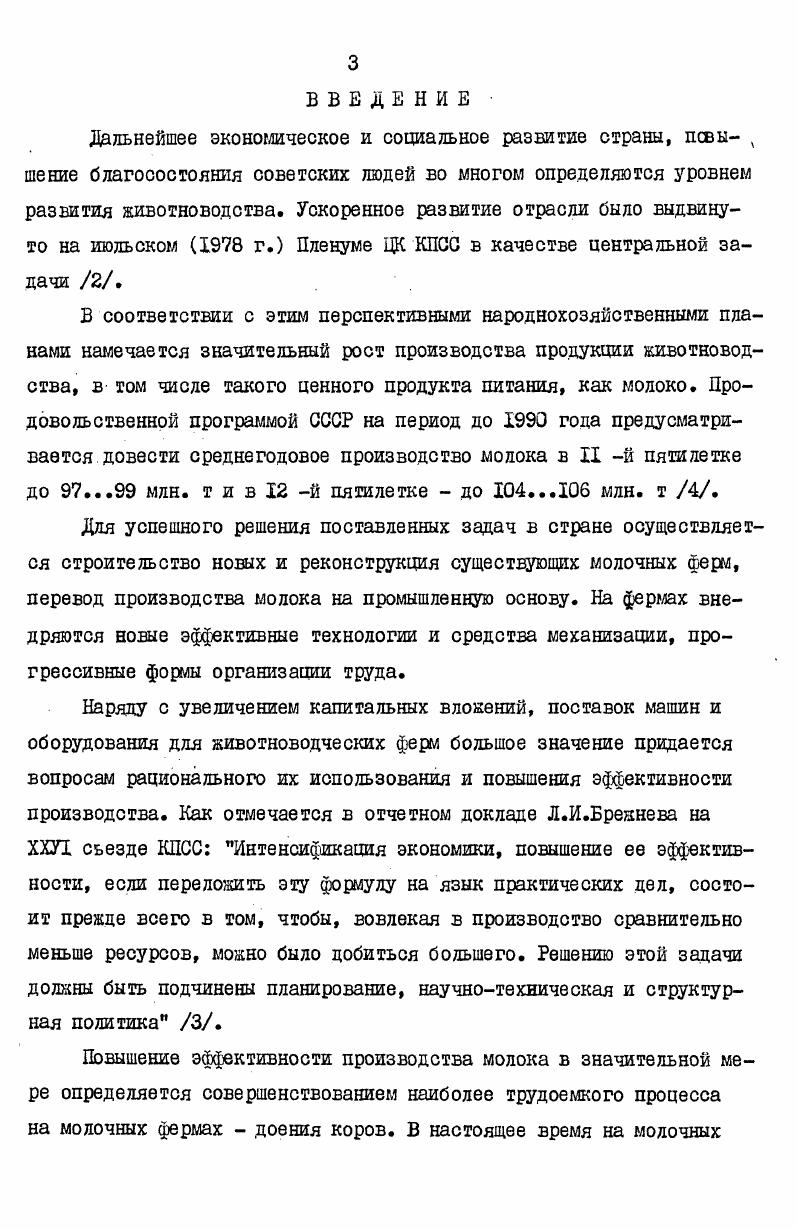 2.1. Основные принципы статистического моделирования процесса доения коров.