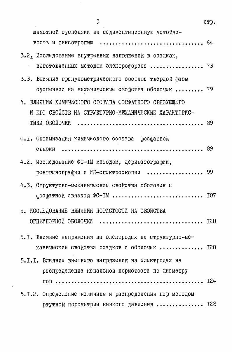 1.1. Влияние гранулометрического состава наполнителя