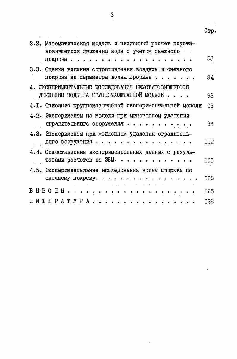 2.3. Численные методы решения дифференциальных уравнений неустановившегося движения воды при полном и частичном разрушении оградительных сооружений . . 