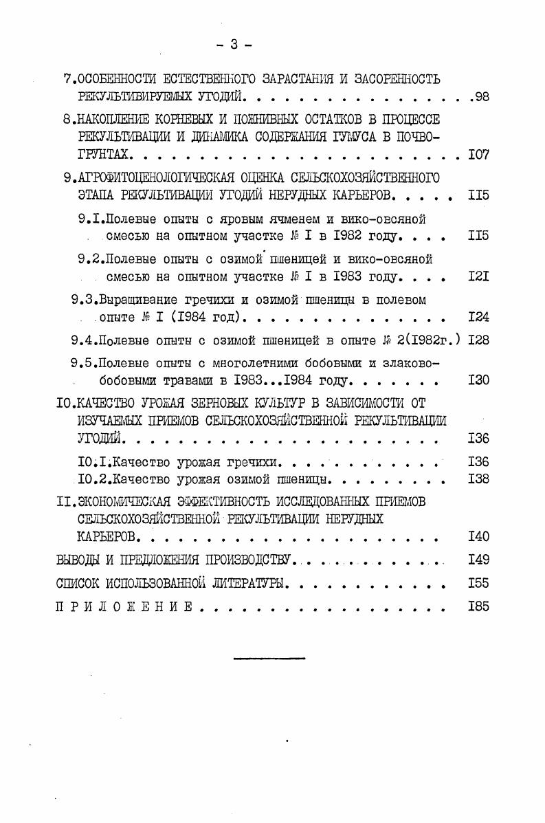 1.2.0пыт рекультивации земель в СССР.