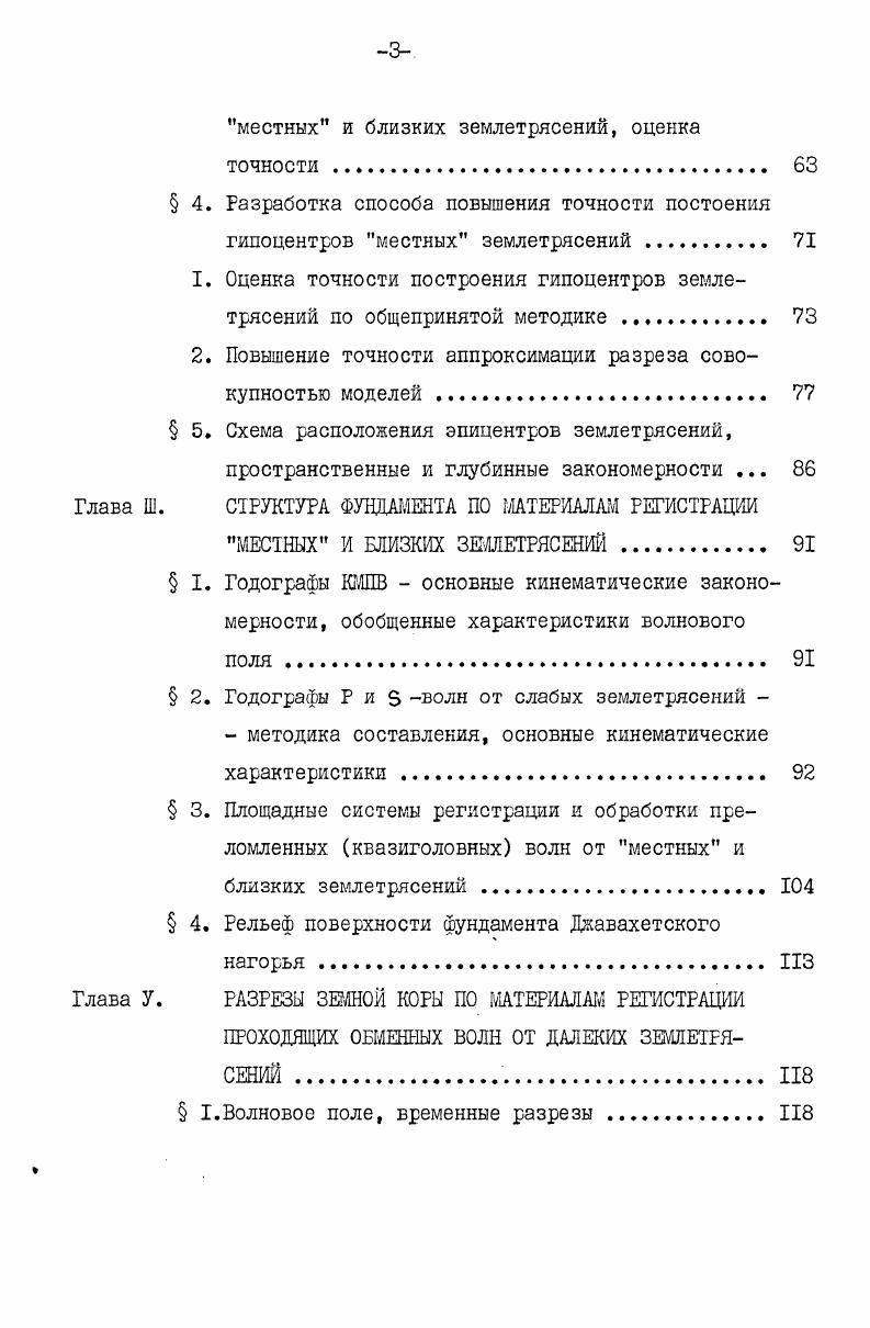  3. Методика определения координат гипоцентров