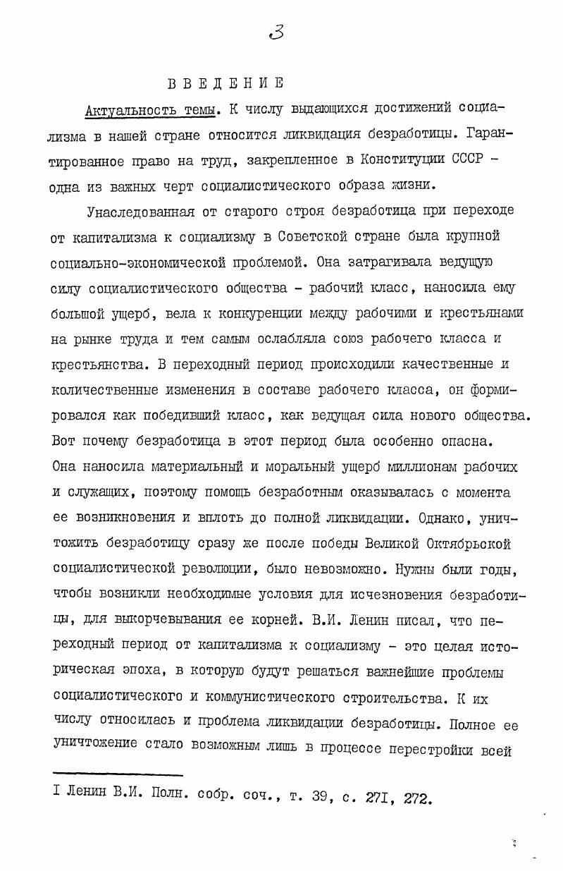  I. Причины и источники безработицы в Сибири. 