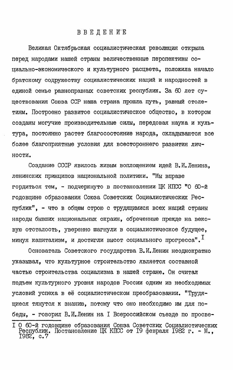  I. Организация первых рабочих факультетов в